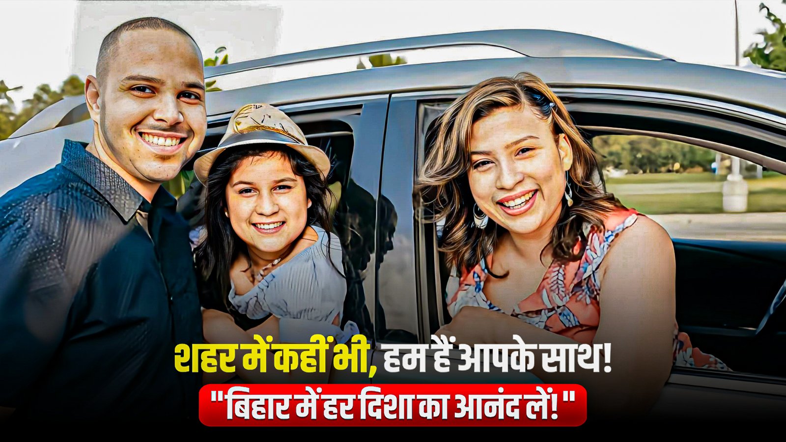 Seher Me Kahi Bhi, Ham Hai Apke Sath, Bihar Me Har Disha Ka Anand Le!