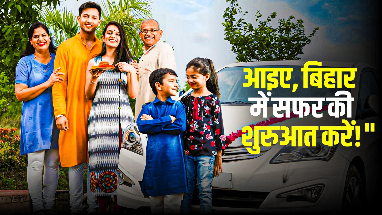 Aaiye Bihar Mein Safar Ki Shuruat Karen